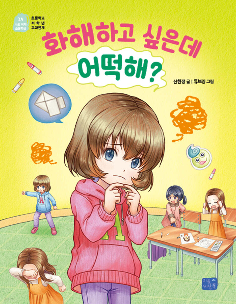 화해하고 싶은데 어떡해?