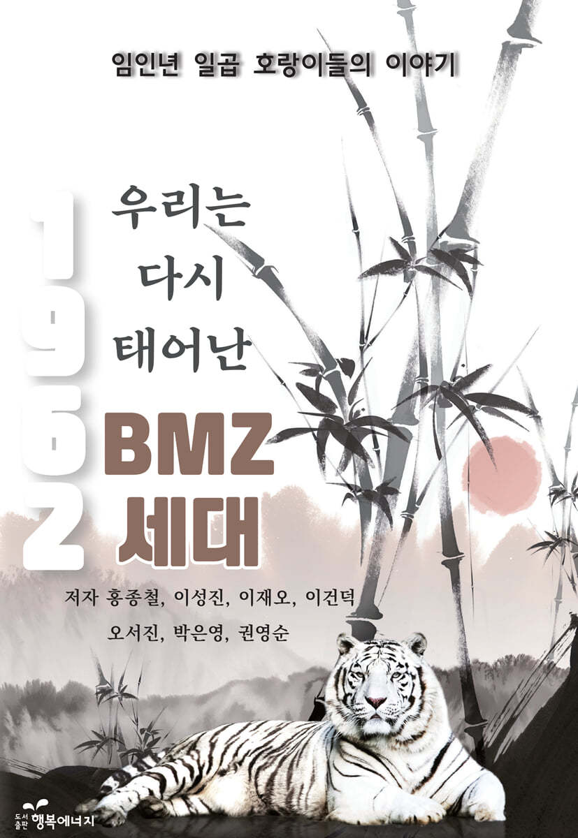 우리는 다시 태어난 BMZ 세대