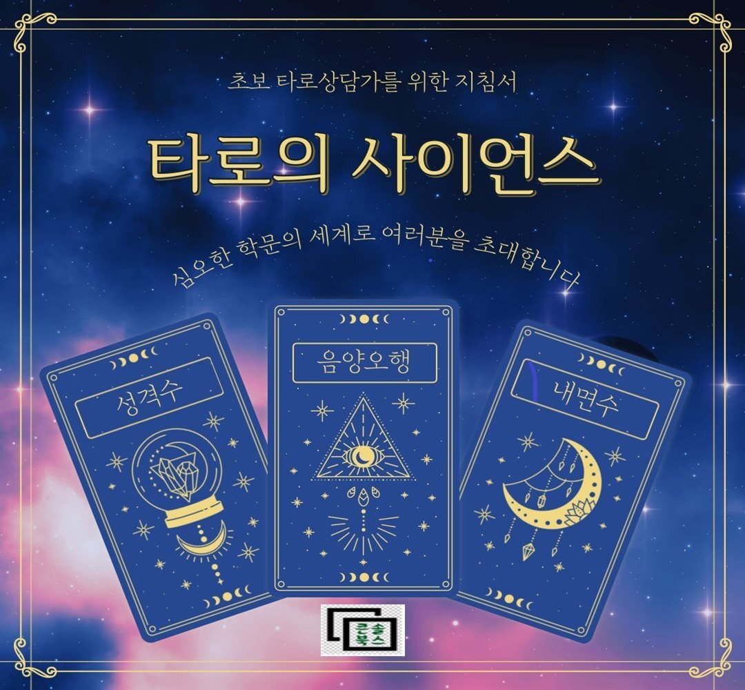 타로의 사이언스