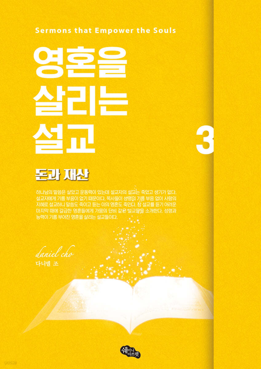 영혼을 살리는 설교 3