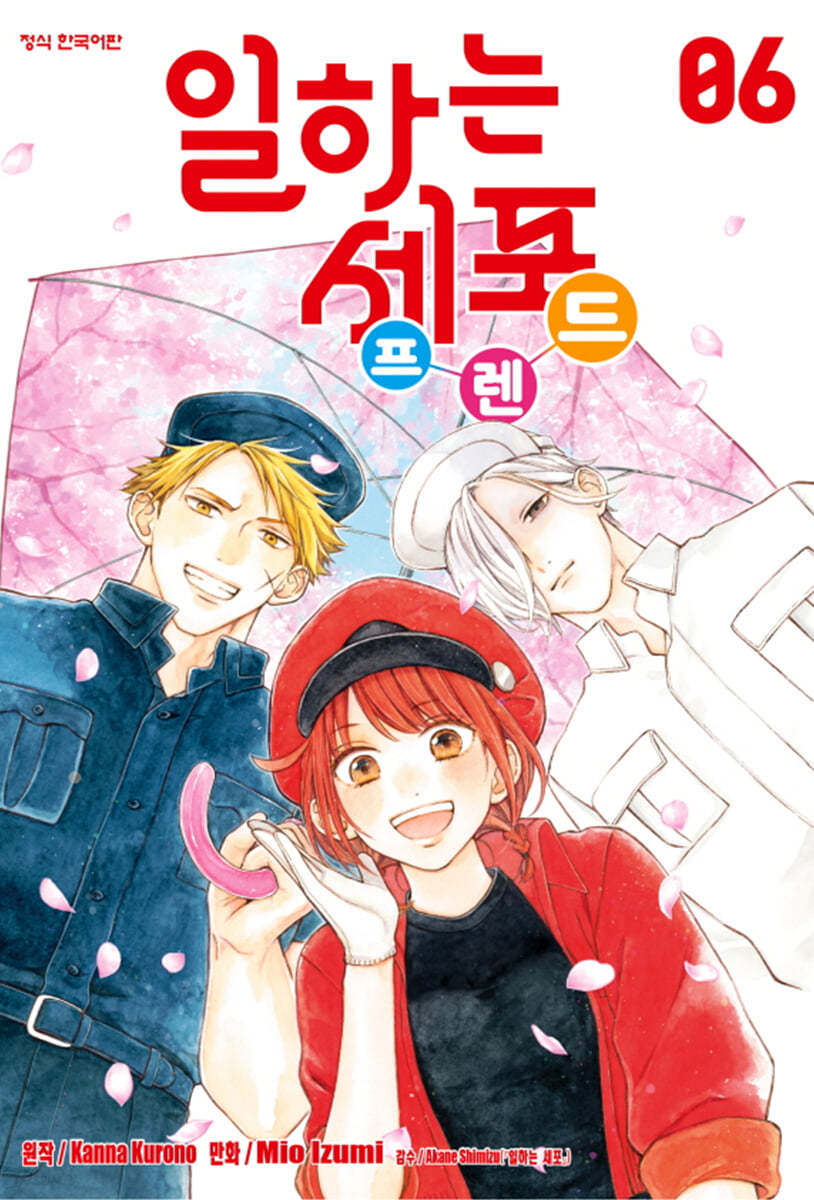 일하는 세포 프렌드 6