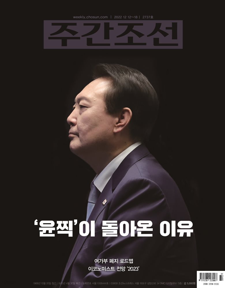 주간조선 2737호