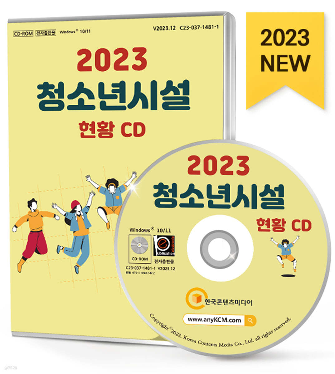 2023 청소년시설 현황 CD