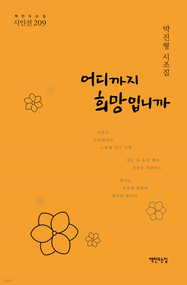어디까지 희망입니까