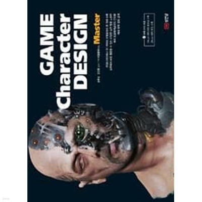 GAME Character DESIGN Master 게임 캐릭터 디자인 마스터 /(CD 없음)