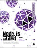 Node.js 교과서 