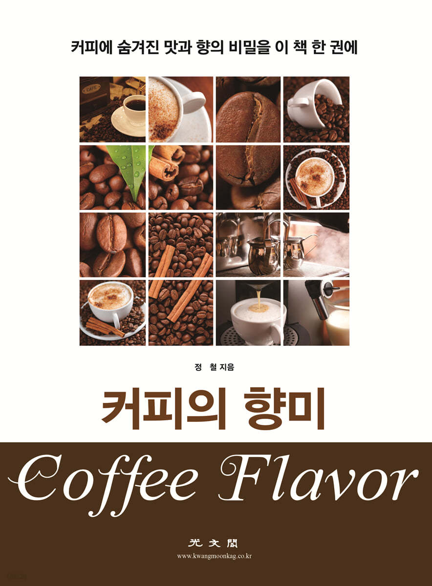 커피의 향미