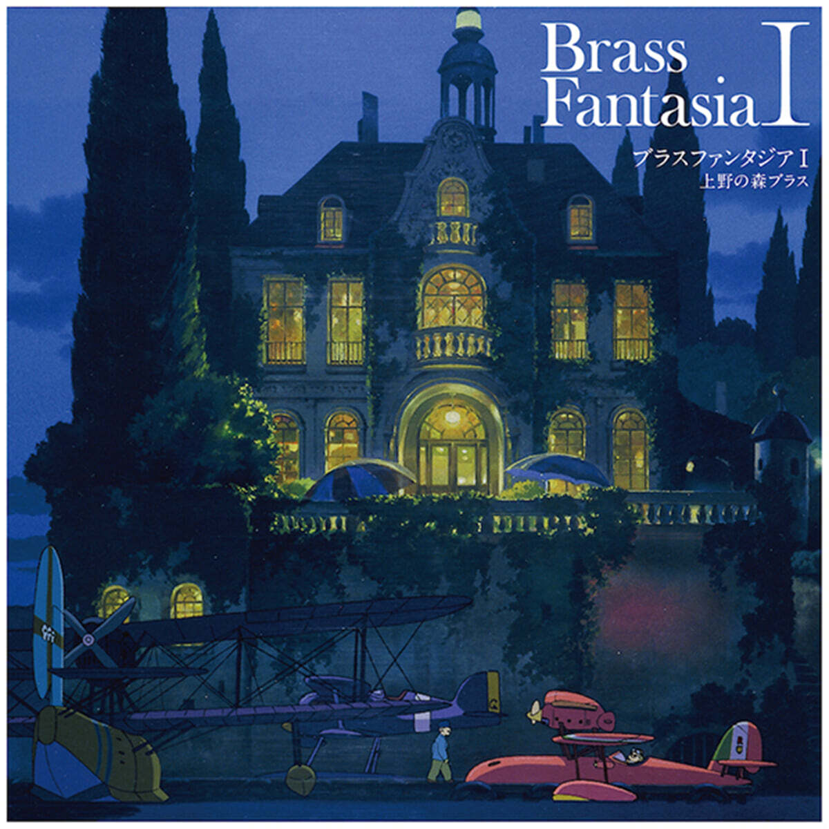 Ueno No Mori Brass (우에노 노 모리 브라스) - Brass Fantasia I [LP]