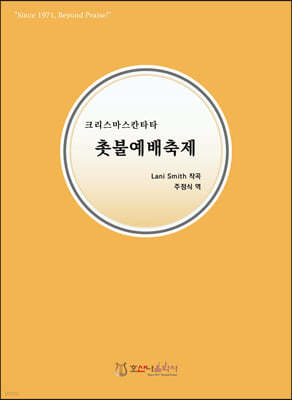 촛불예배축제