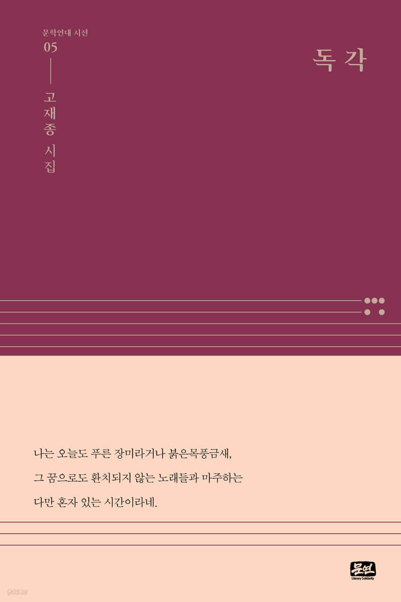 독각