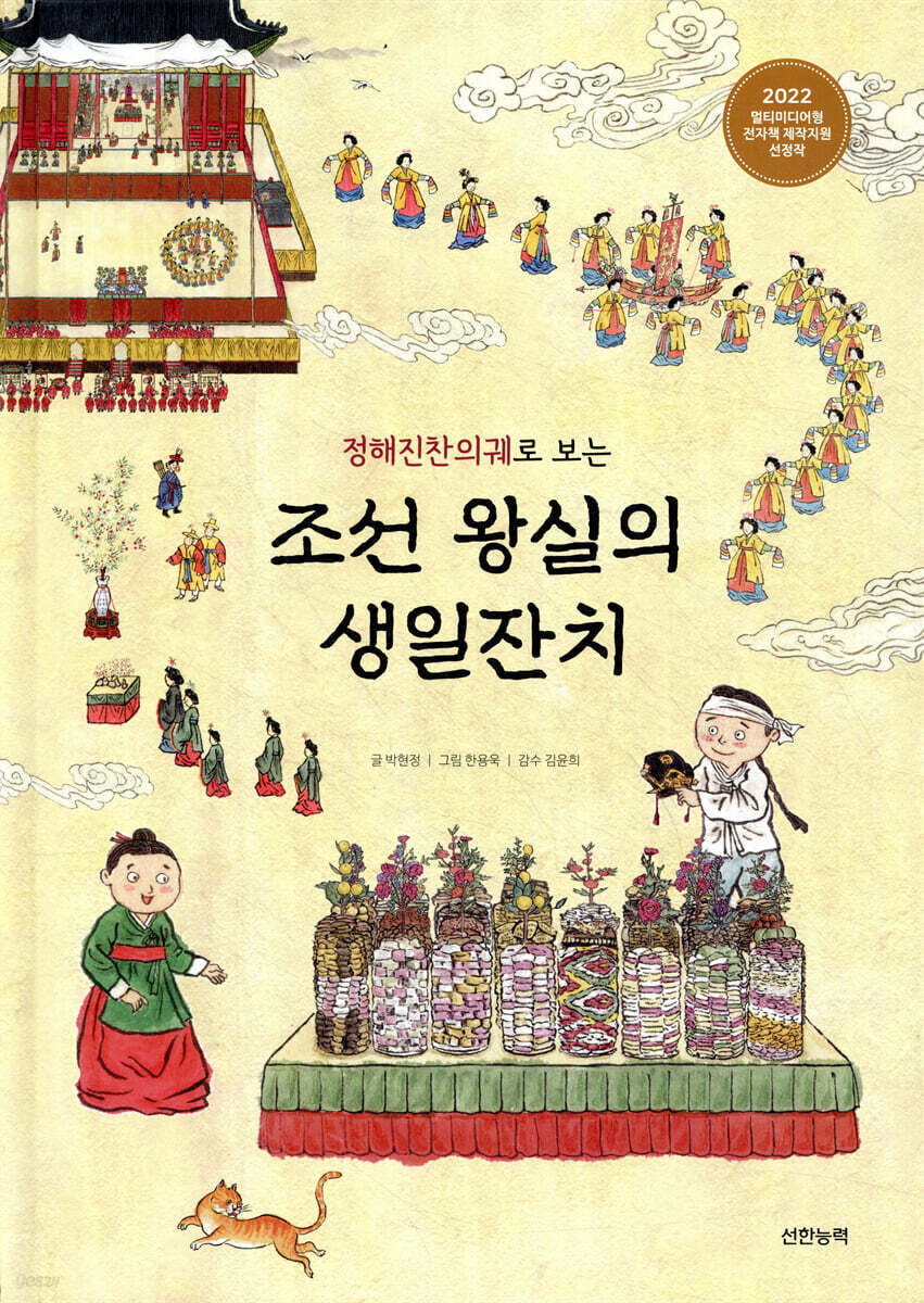 조선 왕실의 생일잔치