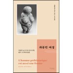 파묻힌 여성
