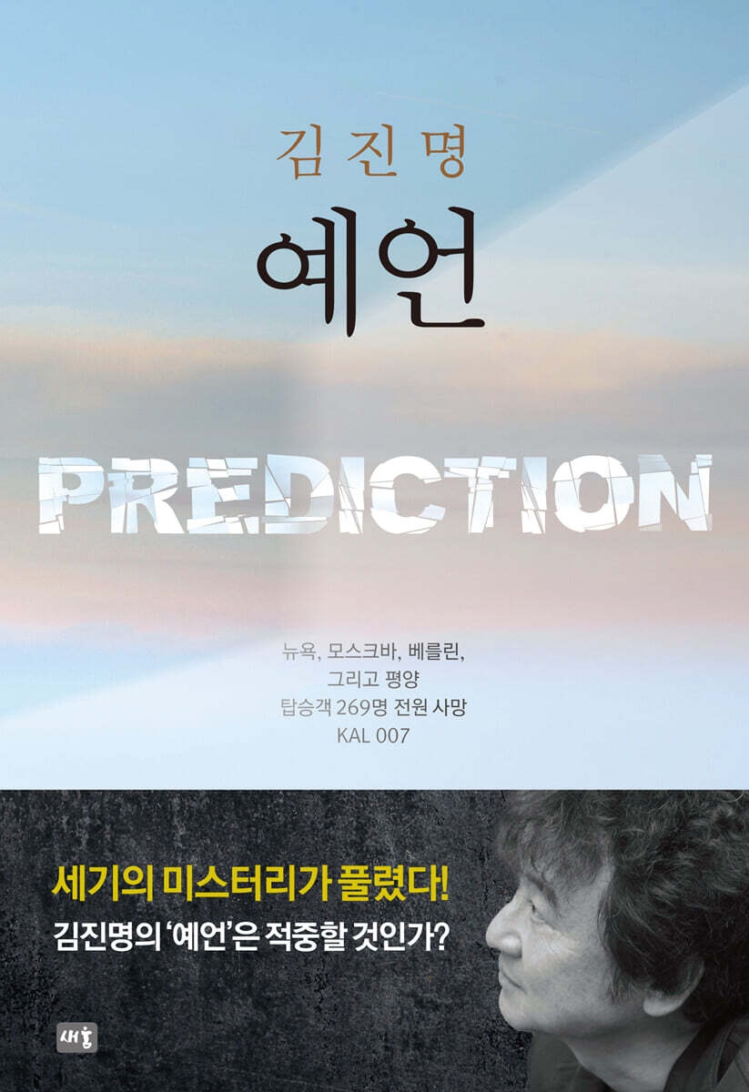 예언