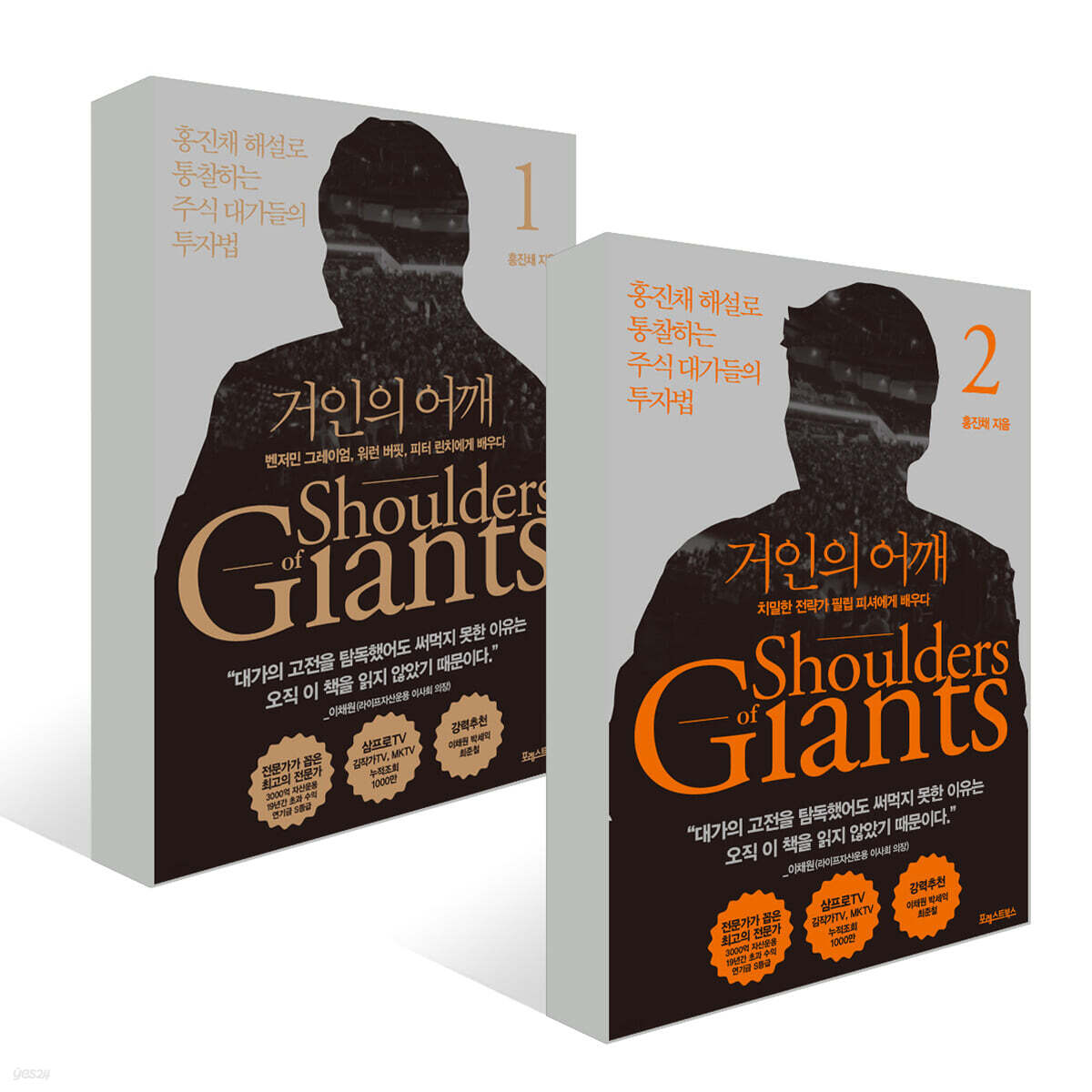 거인의 어깨 1~2권 세트