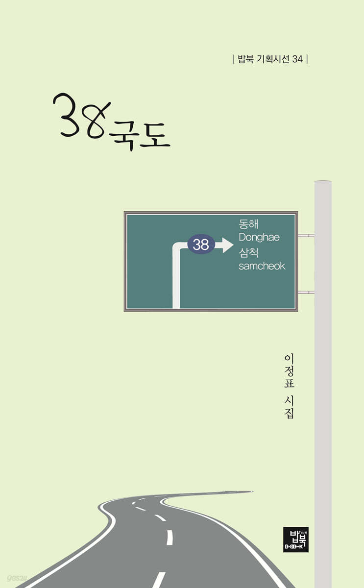 38국도