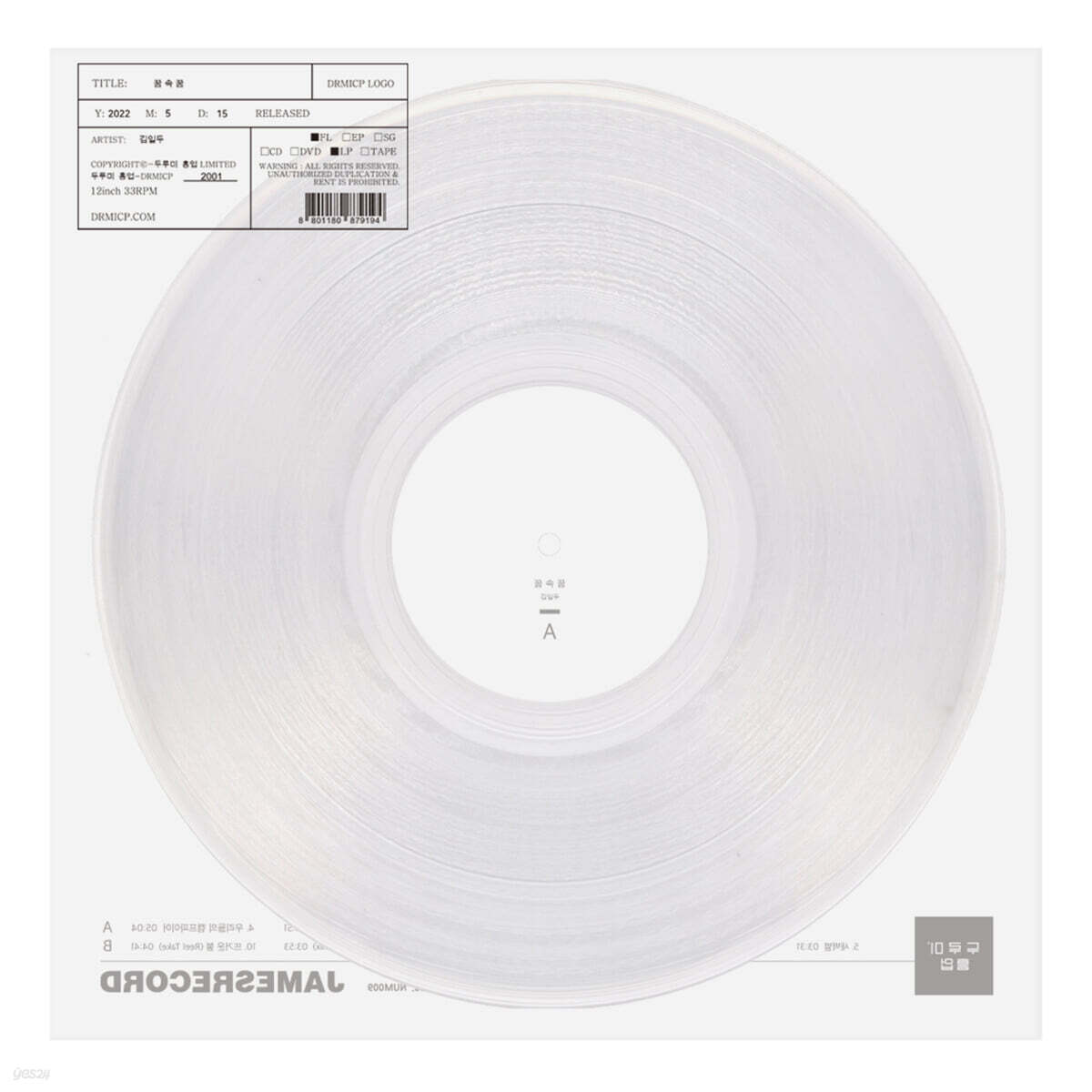 김일두 - 꿈속꿈 [포레스트 클리어 컬러 LP]