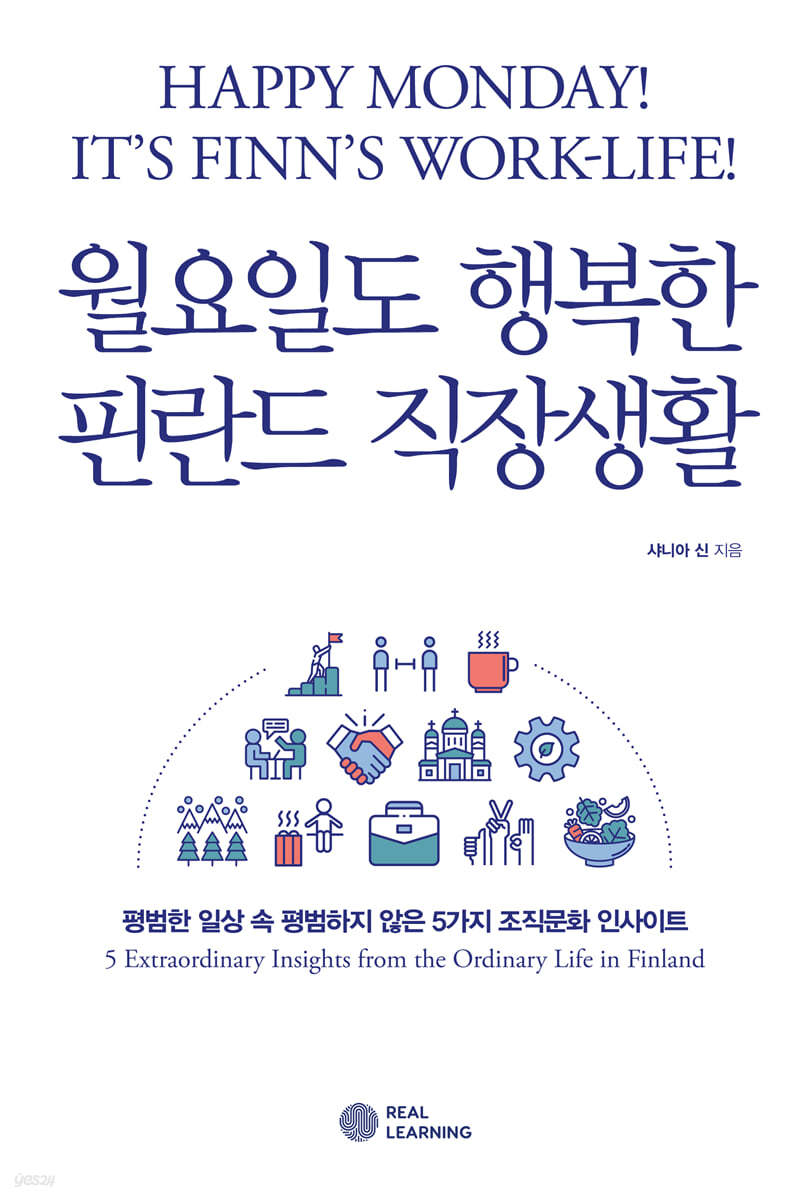 월요일도 행복한 핀란드 직장생활 