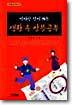 생활 속 알뜰공부