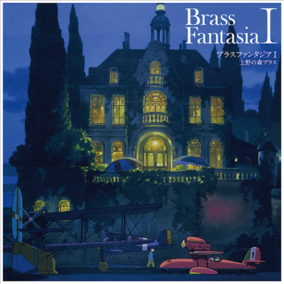 Ueno No Mori Brass (쿡   ) - Brass Fantasia I (LP)