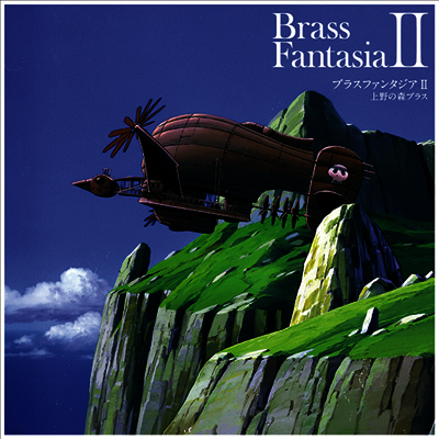 Ueno No Mori Brass,우에노 노 모리 브라스 — Brass Fantasia II 앨범 커버