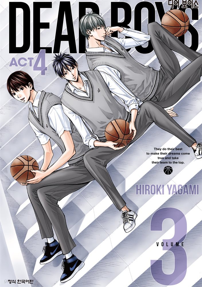 디어 보이스 (DEAR BOYS) ACT4 03권