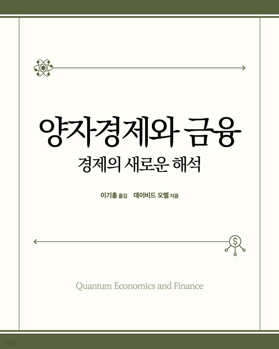양자경제와 금융
