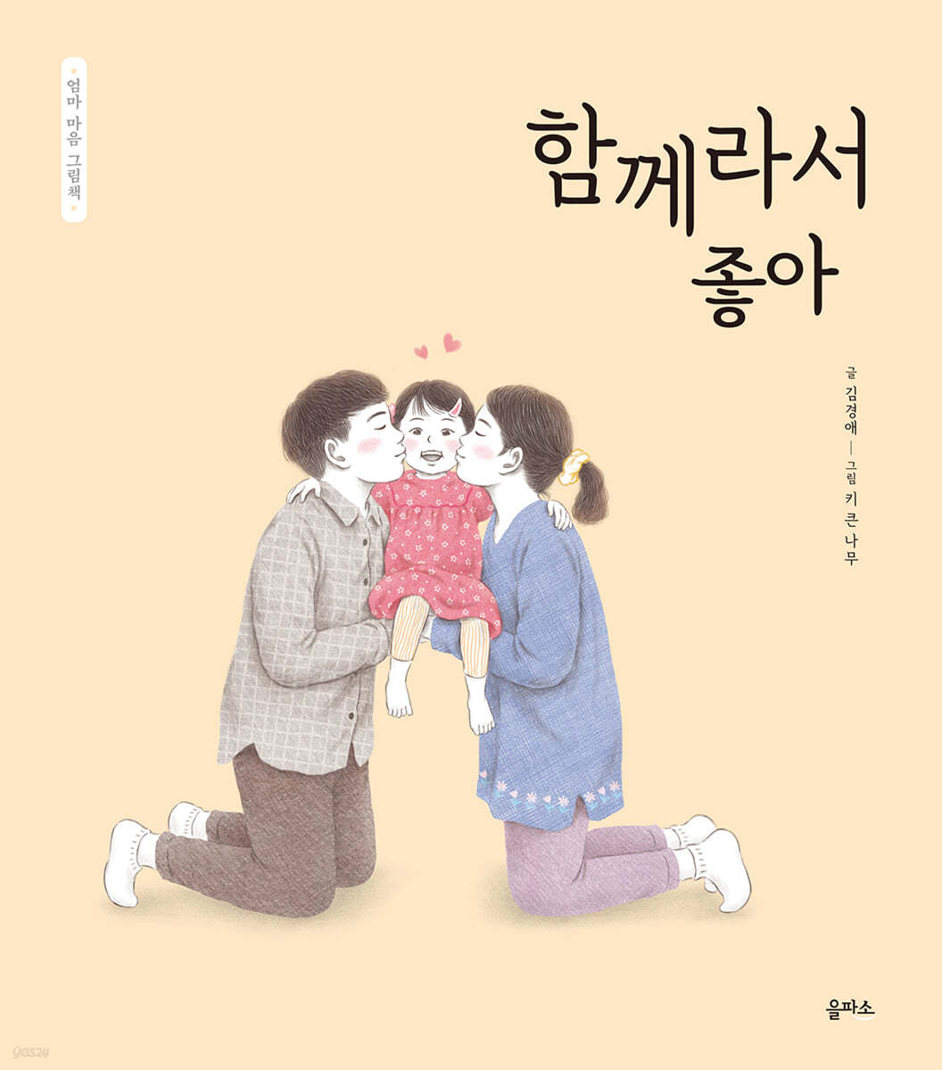 함께라서 좋아