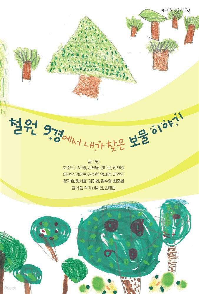 철원 9경에서 내가 찾은 보물 이야기