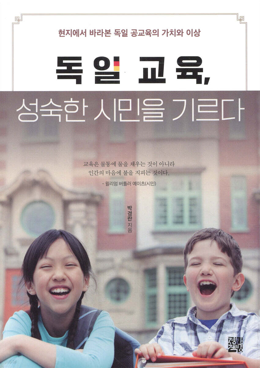 독일 교육, 성숙한 시민을 기르다