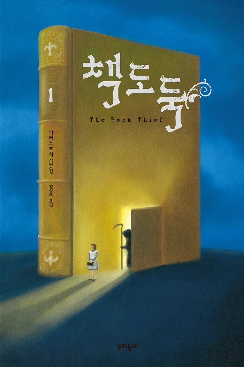 책도둑 1