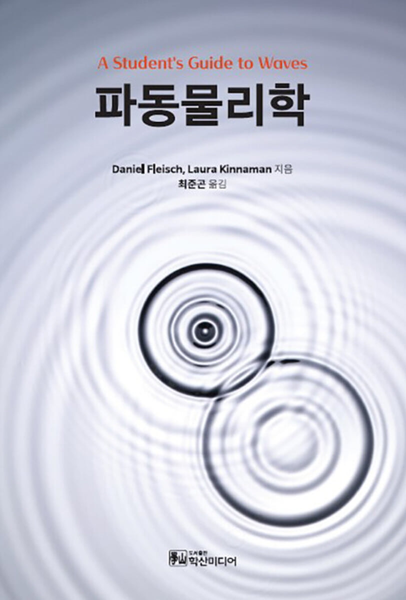 파동물리학
