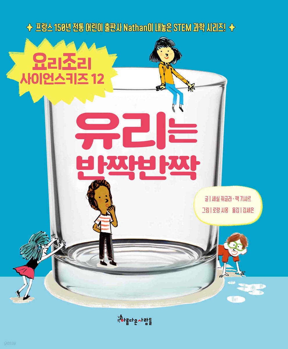 유리는 반짝반짝
