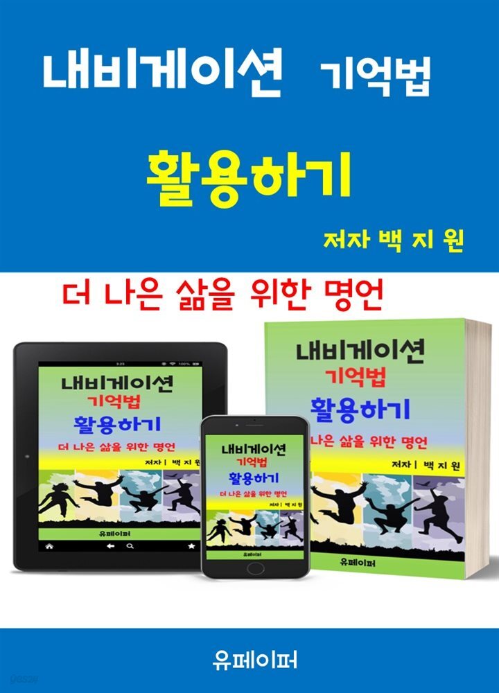 내비게이션 기억법 활용하기(더 나은 삶을 위한 명언)