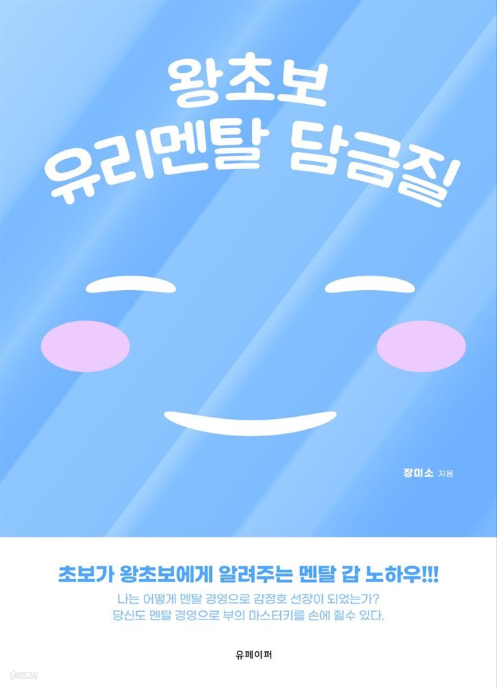 왕초보 유리 멘탈 담금질