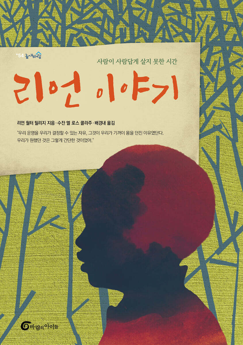 리언 이야기
