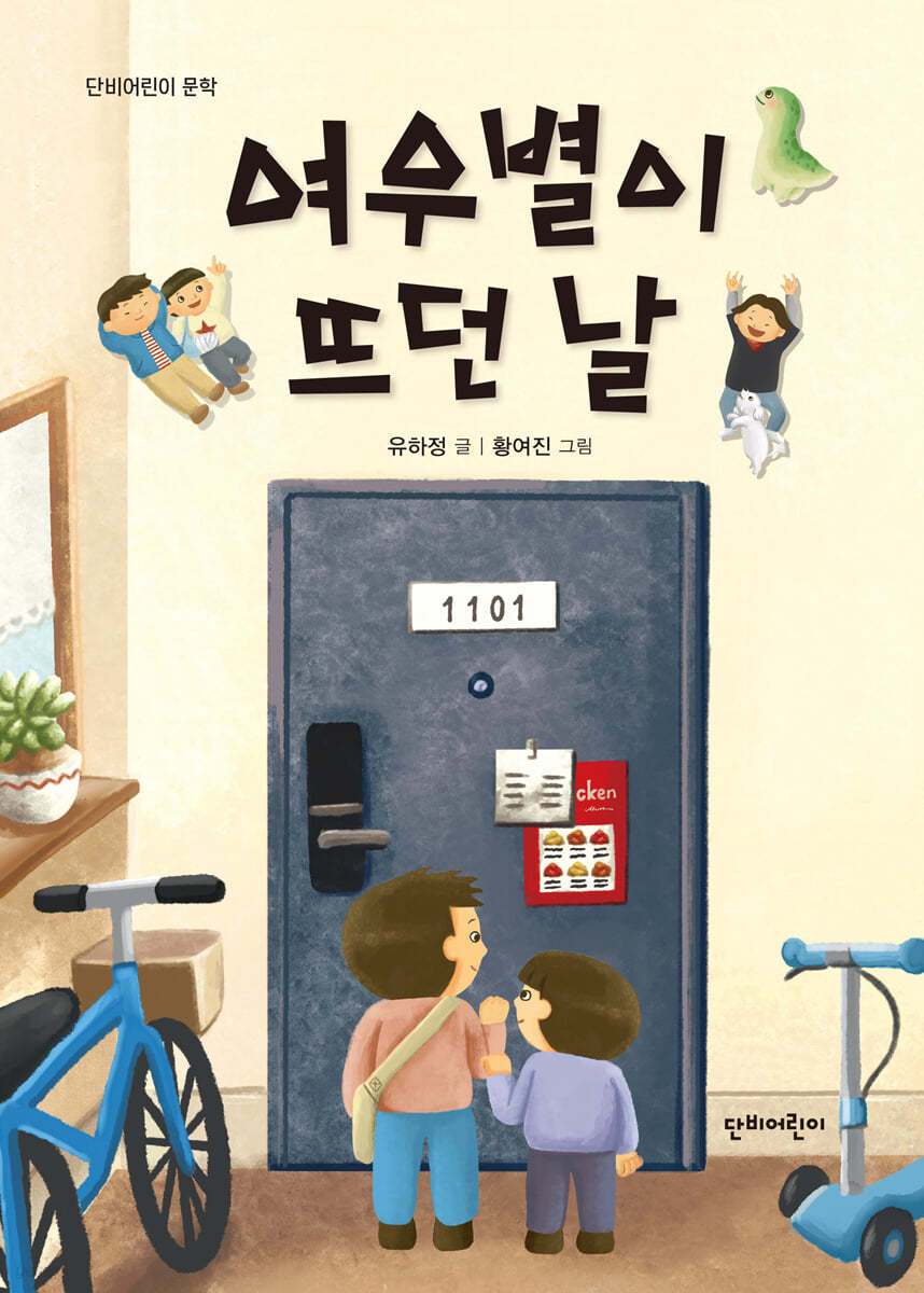 여우별이 뜨던 날