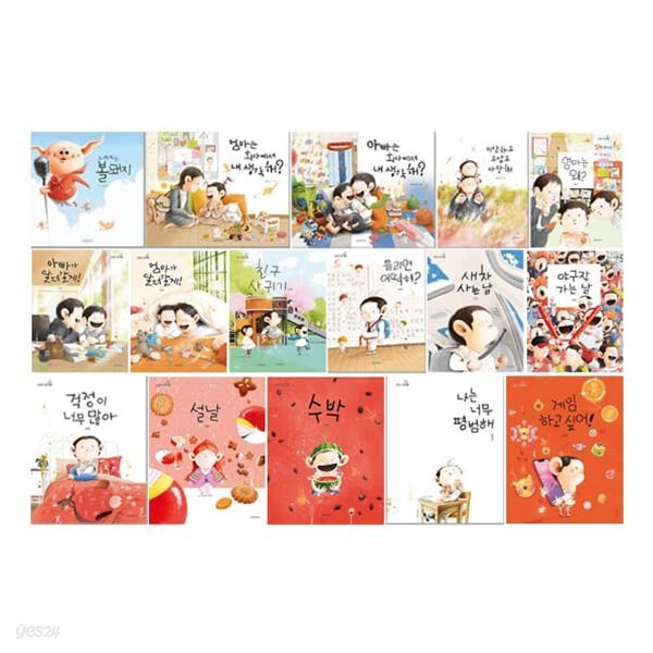 김영진 그림책 시리즈 1~16권 세트