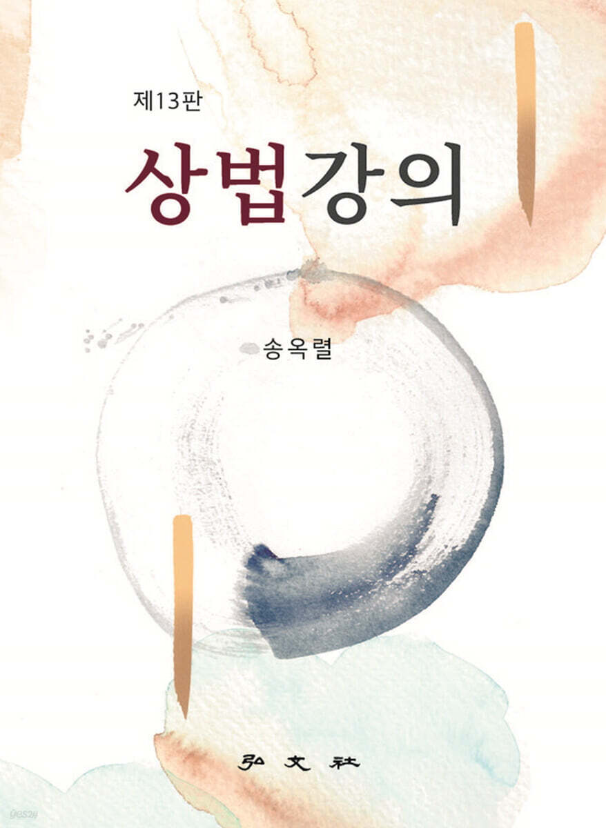 상법강의