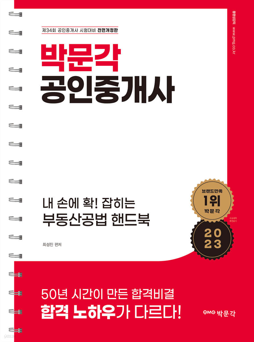 2023 내 손에 확! 잡히는 부동산공법 핸드북
