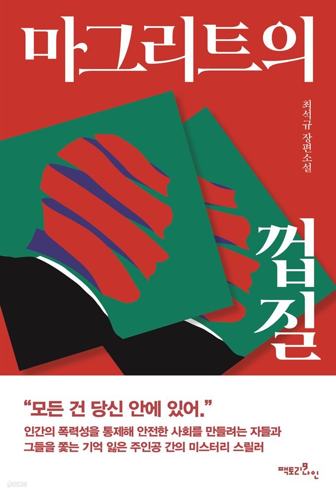 마그리트의 껍질