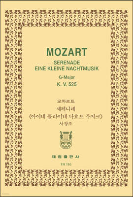 [TR-116] Mozart Serenade Eine Kleine Nachtmusik G-Major K.V.525