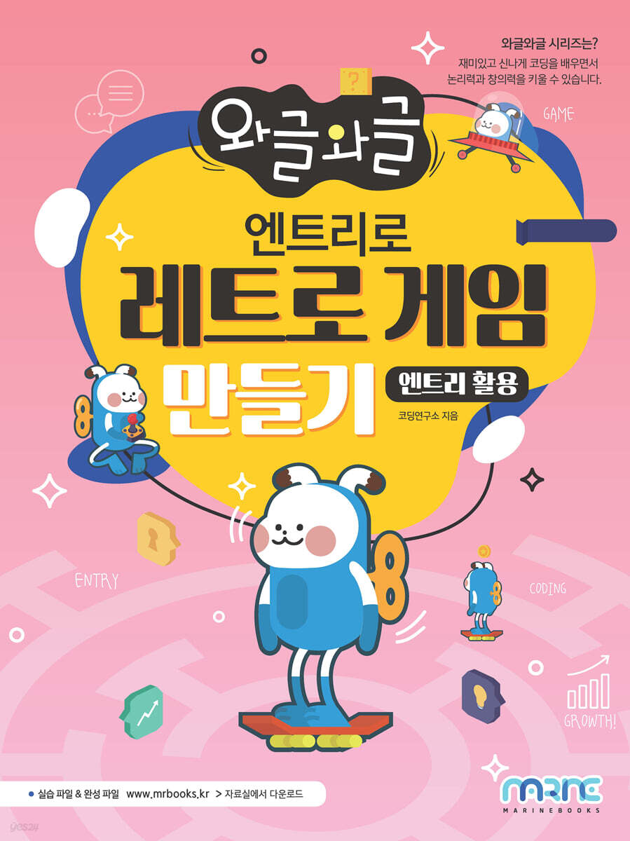 와글와글 엔트리로 레트로 게임 만들기(엔트리 활용)