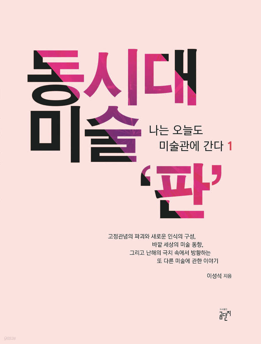 동시대 미술 ‘판’