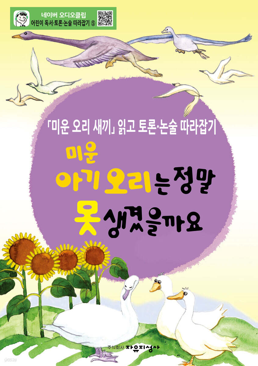 미운 아기 오리는 정말 못 생겼을까요