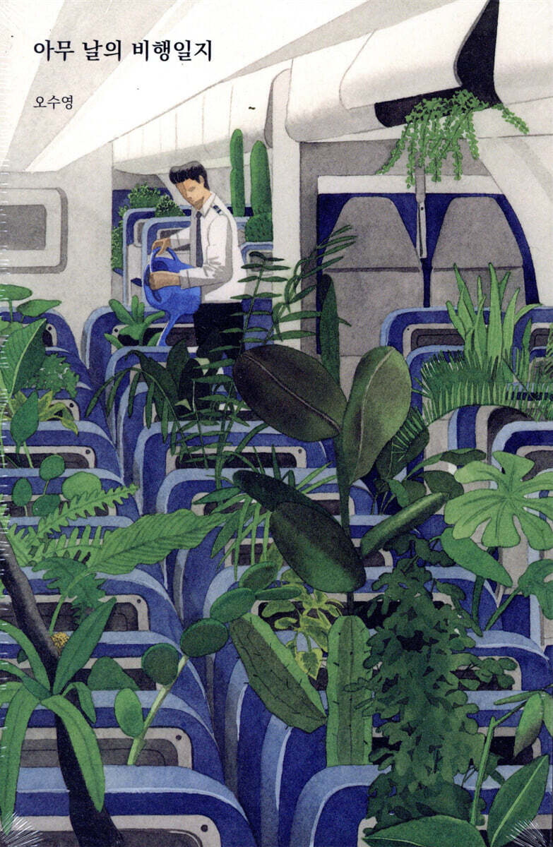 아무 날의 비행일지