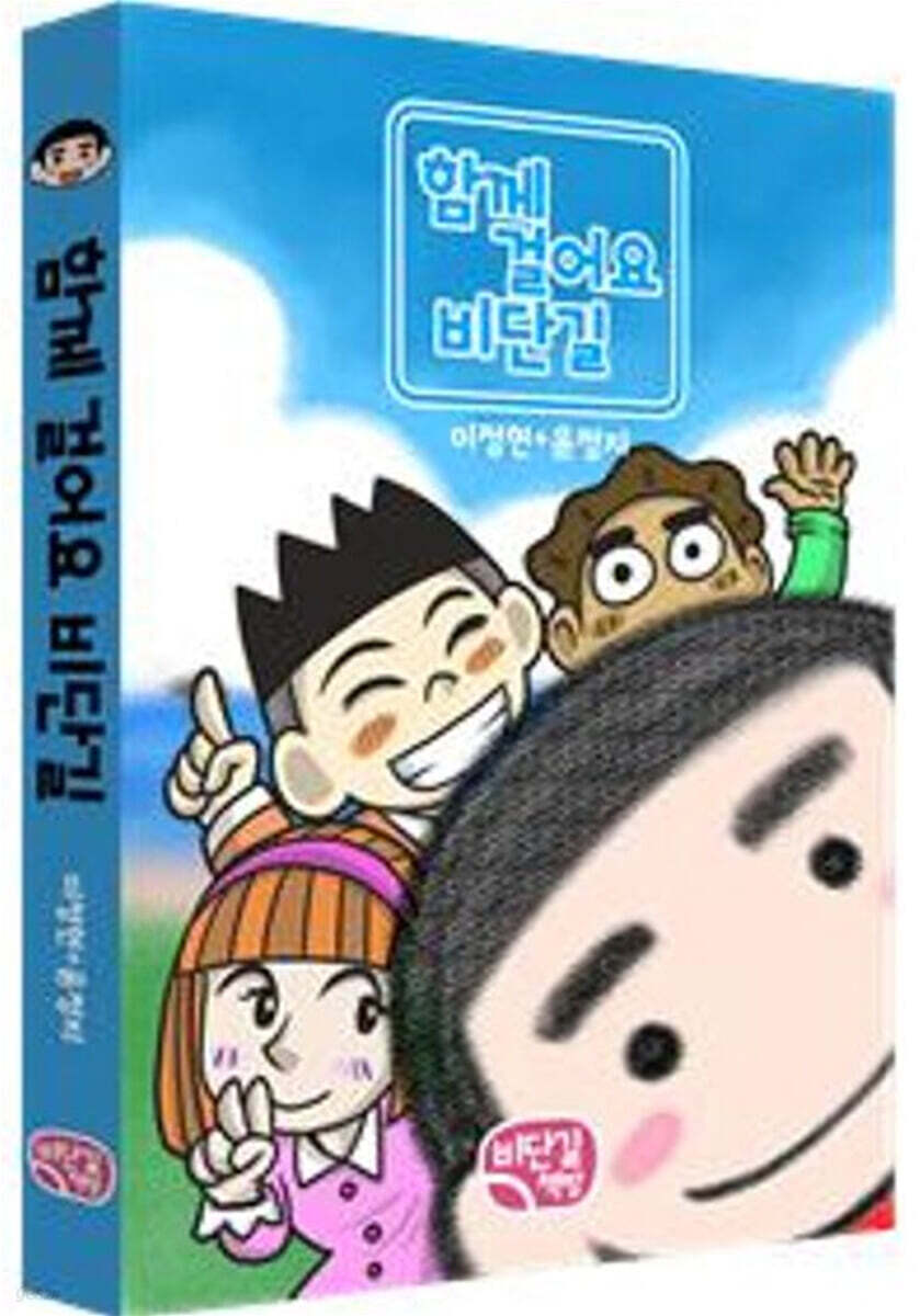 함께 걸어요 비단길