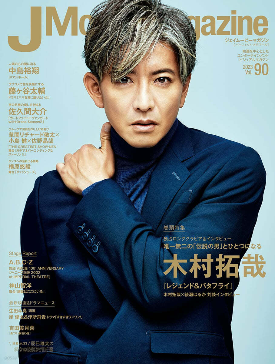 J Movie Magazine Vol.90