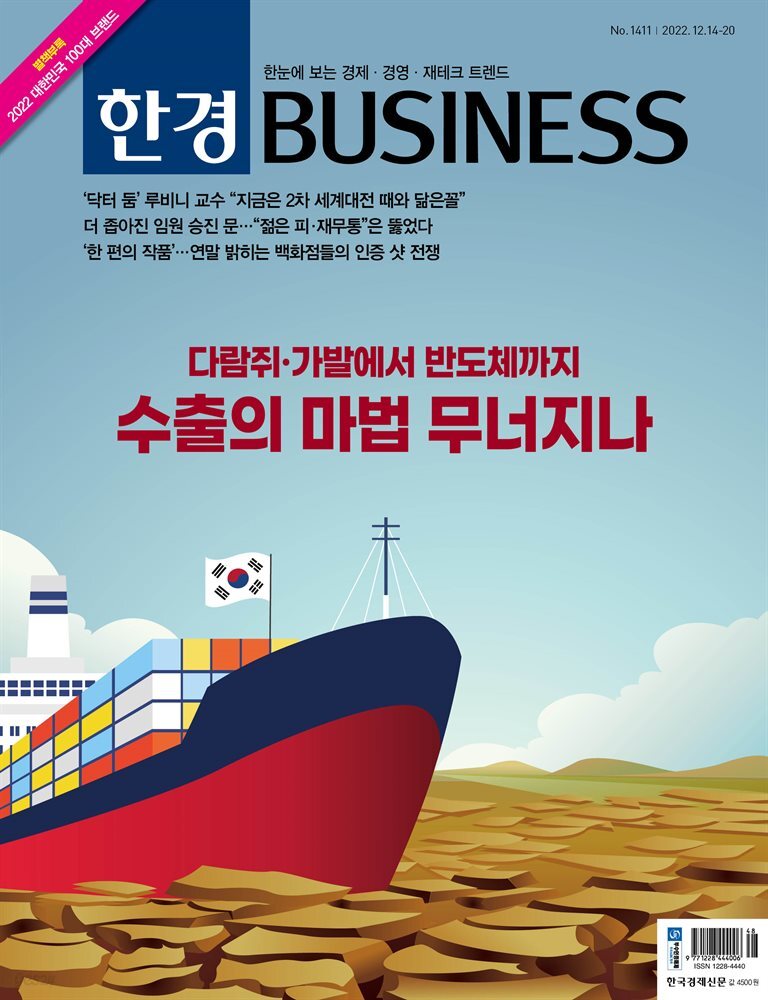 한경비즈니스 1411호
