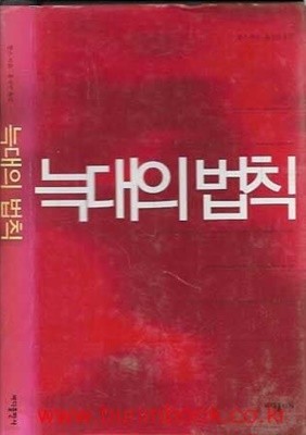 늑대의 법칙 (하드커버)