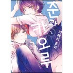 준과 카오루 1 